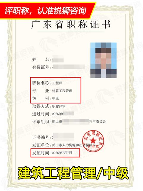 2026年下证广东省中级职称证书：建筑工程管理