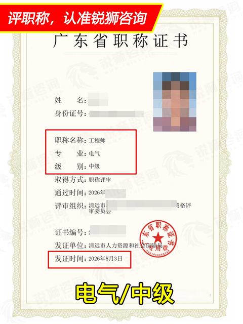 2026年下证广东省中级职称证书：电气