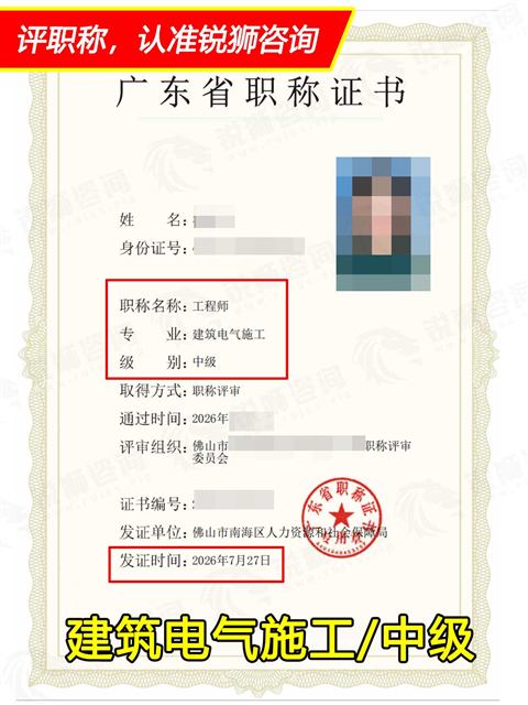 2026年下证广东省中级职称证书：建筑电气施工