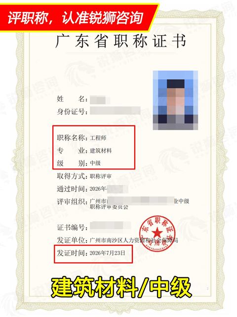 2026年下证广东省中级职称证书：建筑材料