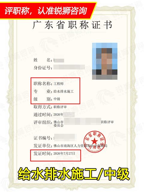 2026年下证广东省中级职称证书：给水排水施工