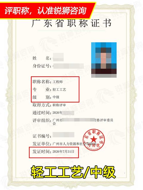 2026年下证广东省中级职称证书：轻工工艺
