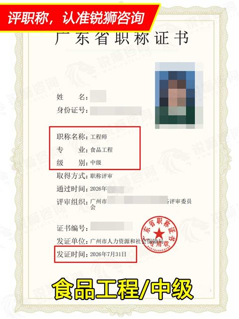 2026年下证广东省中级职称证书：食品工程