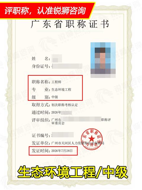 2026年下证广东省中级职称证书：生态环境工程