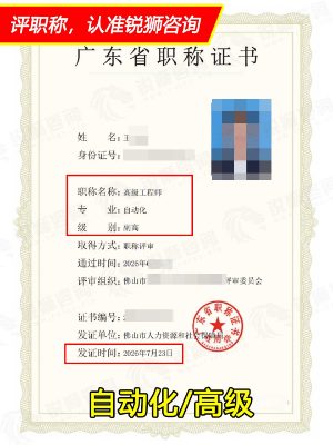 2026年下证广东省高级职称证书：佛山自动化