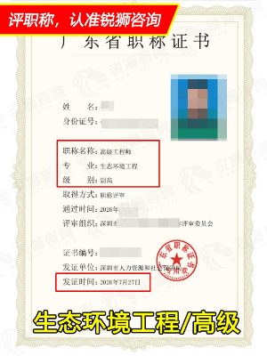 2026年下证广东省高级职称证书：深圳生态环境工程