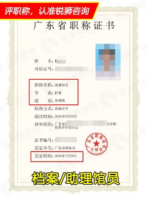 2026年下证广东省初级职称证书：档案助理馆员
