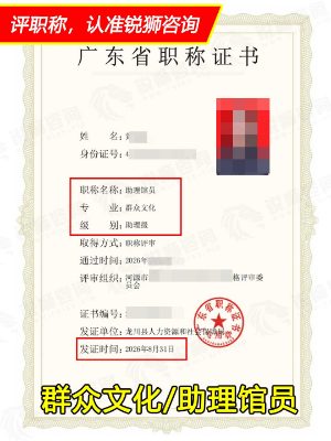 2026年下证广东省初级职称证书：河源群众文化助理馆员