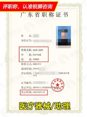 2026年下证广东省初级职称证书：惠州医疗器械