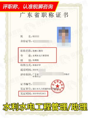 2026年下证广东省初级职称证书：湛江水利水电工程管理