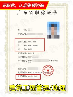 2026年下证广东省初级职称证书：珠海建筑工程管理