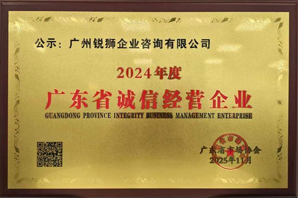 2024年度广东省诚信经营企业