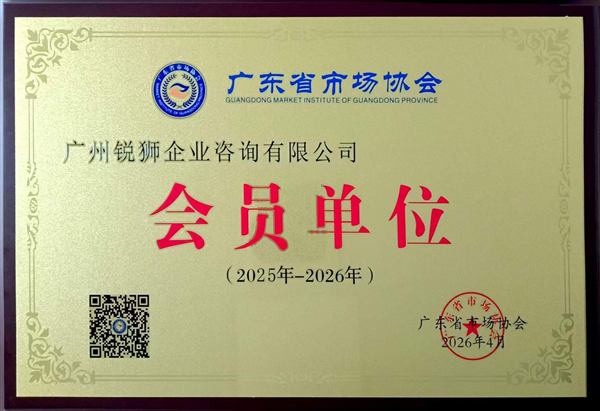 广东省市场协会会员单位