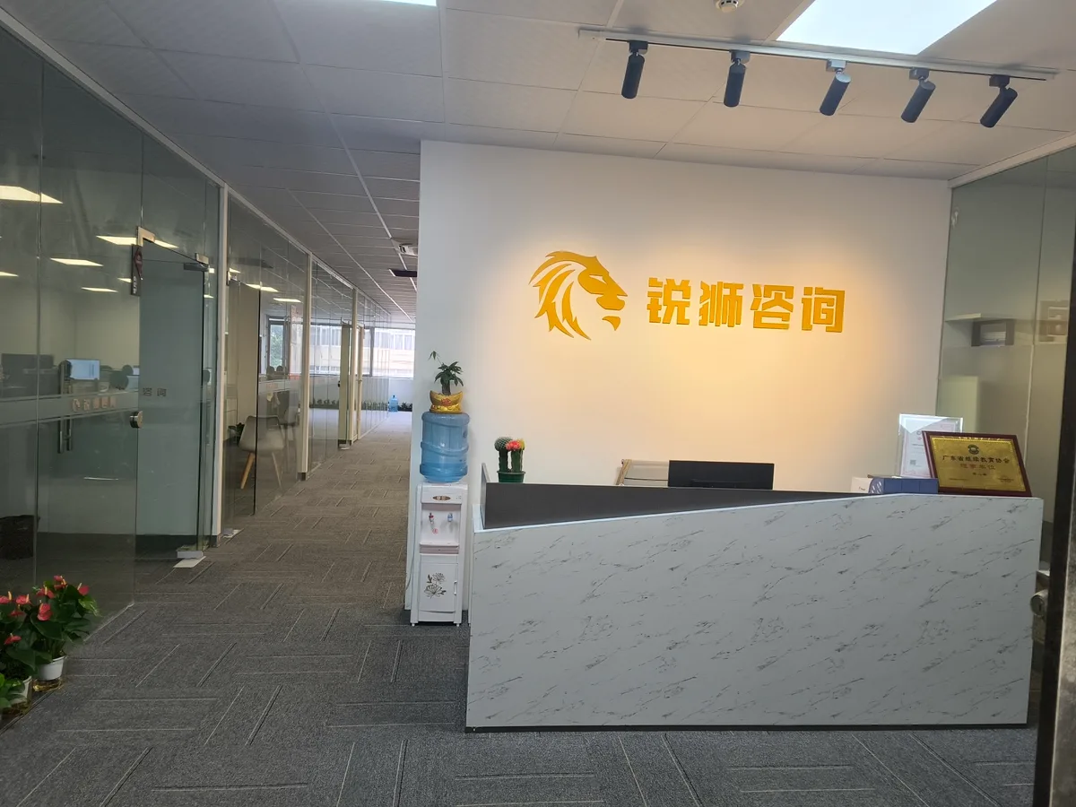 锐狮咨询办公环境实景